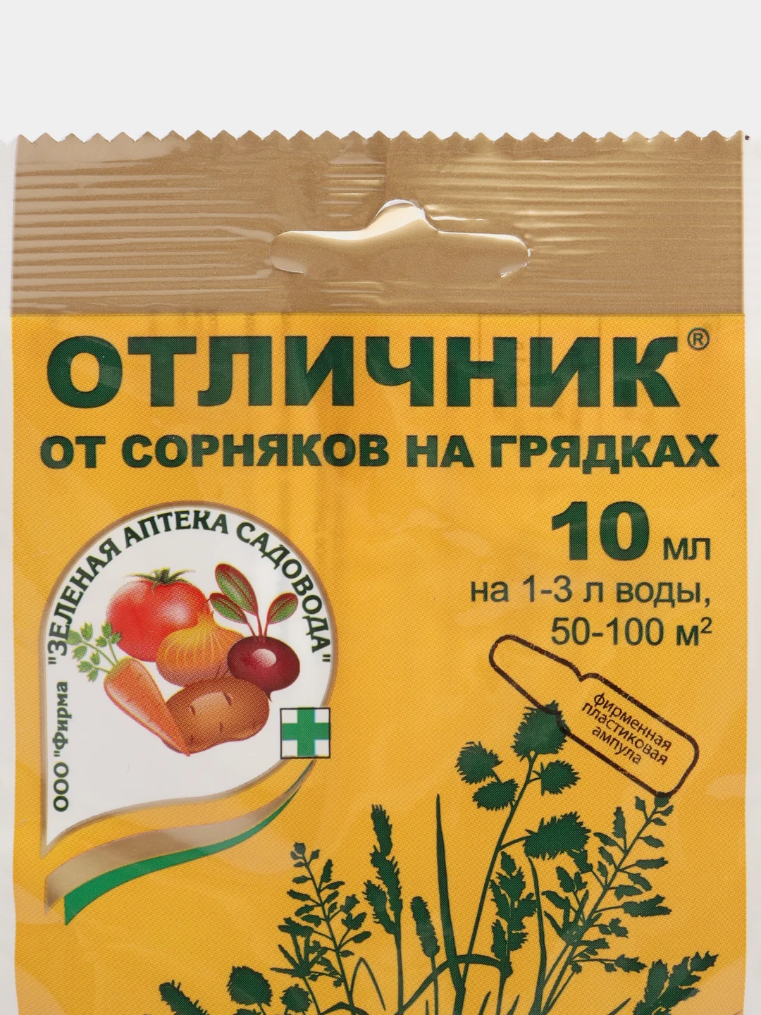 Средство от сорняков Отличник, 10мл, Зеленая Аптека