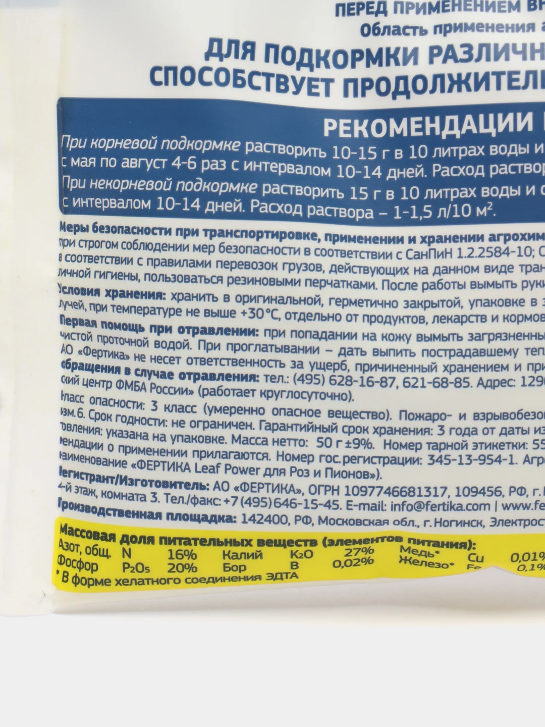 Комплексное удобрение для роз Leaf Power, водорастворимое, 50гр, Фертика