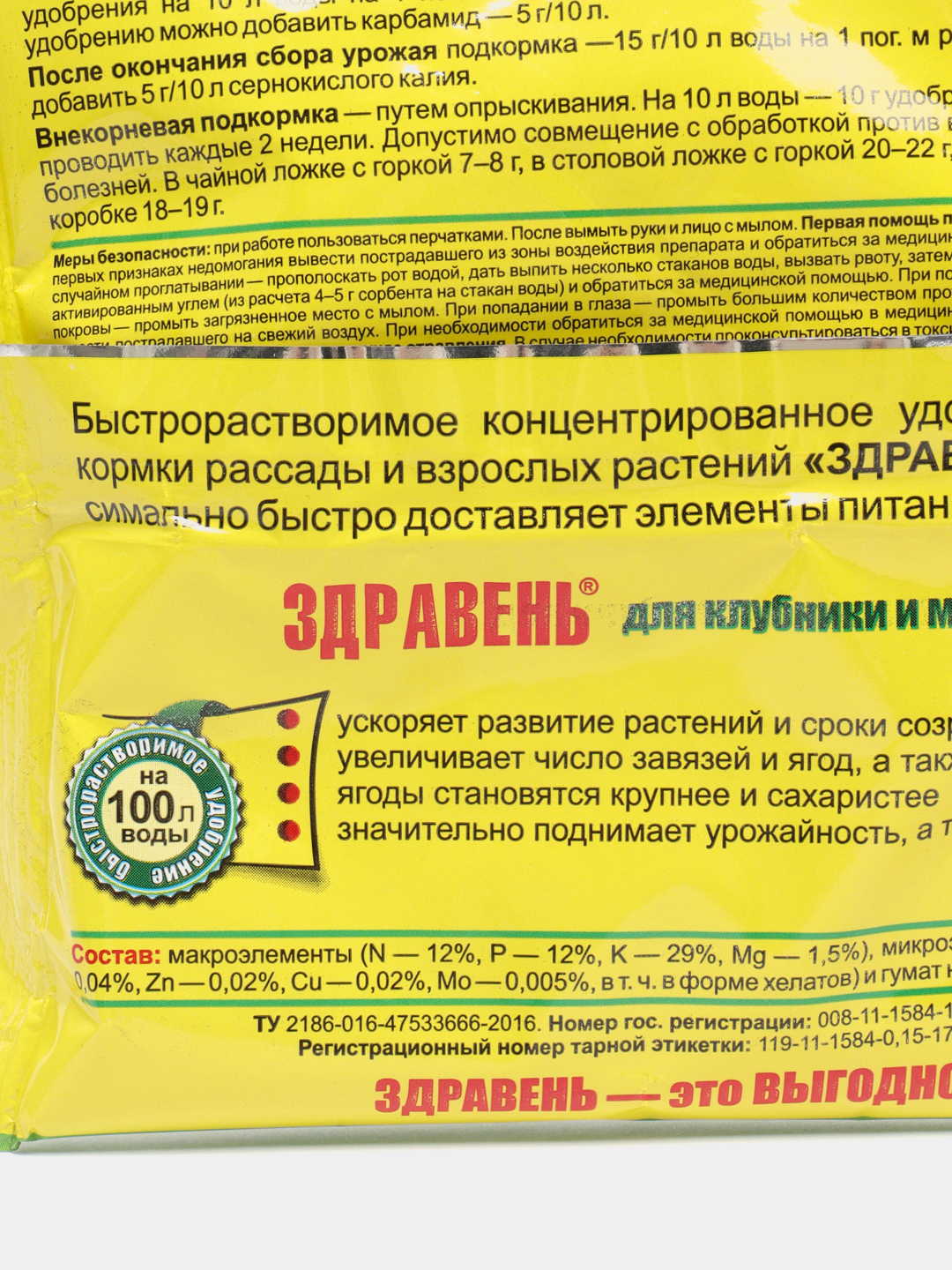 Удобрение для клубники Здравень Турбо, 150гр купить по цене 120 ₽ в  интернет-магазине KazanExpress