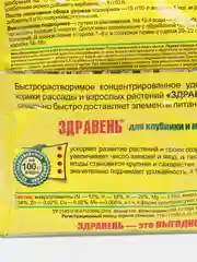 Удобрение для клубники Здравень Турбо, 150гр