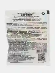 Набор 3шт Феровит стимулятор Фотосинтеза, 3х1,5мл