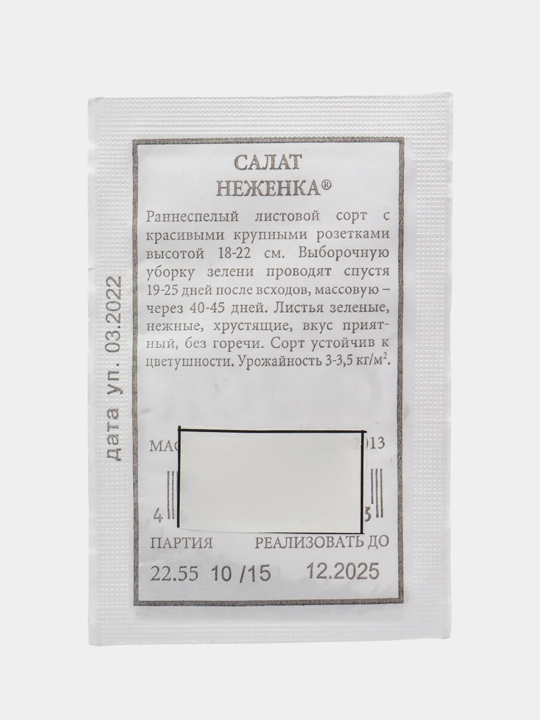 Семена Салат "Неженка"