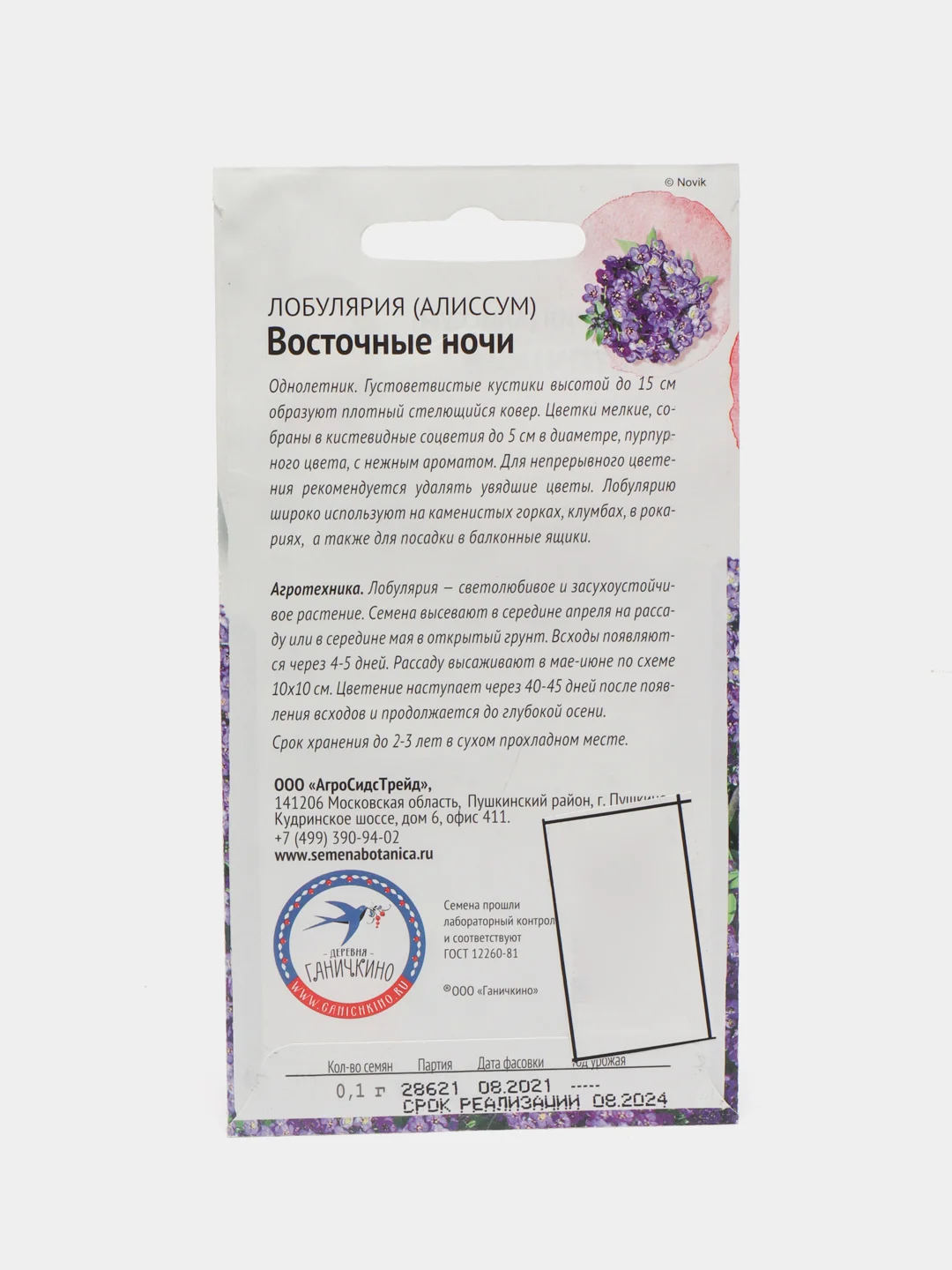 Семена цветов