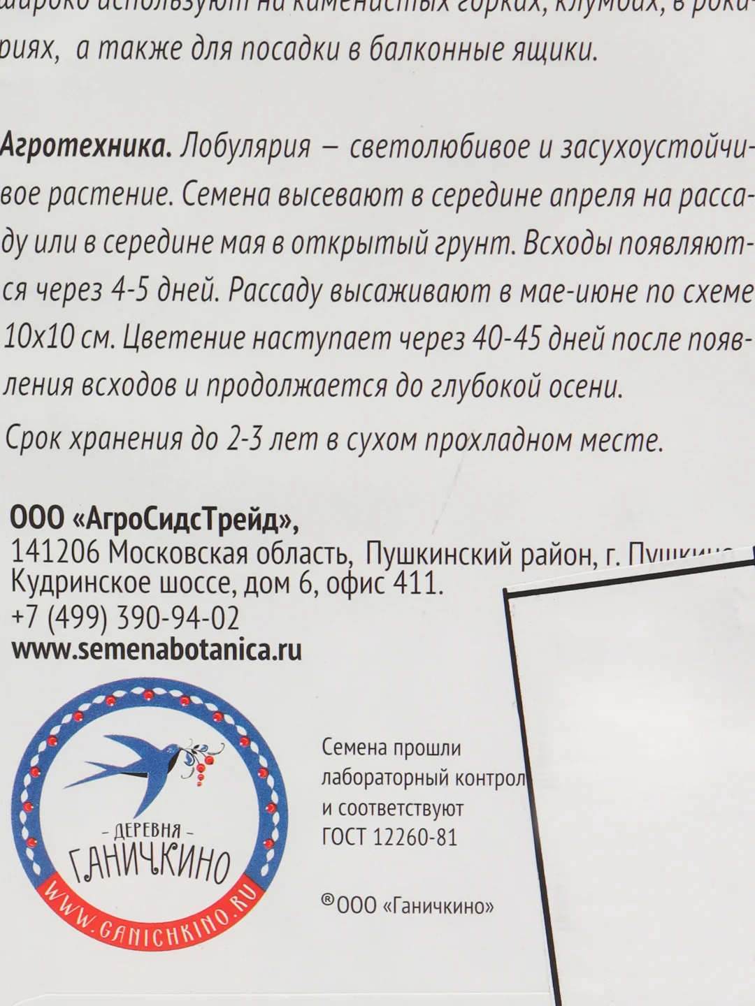 Семена цветов