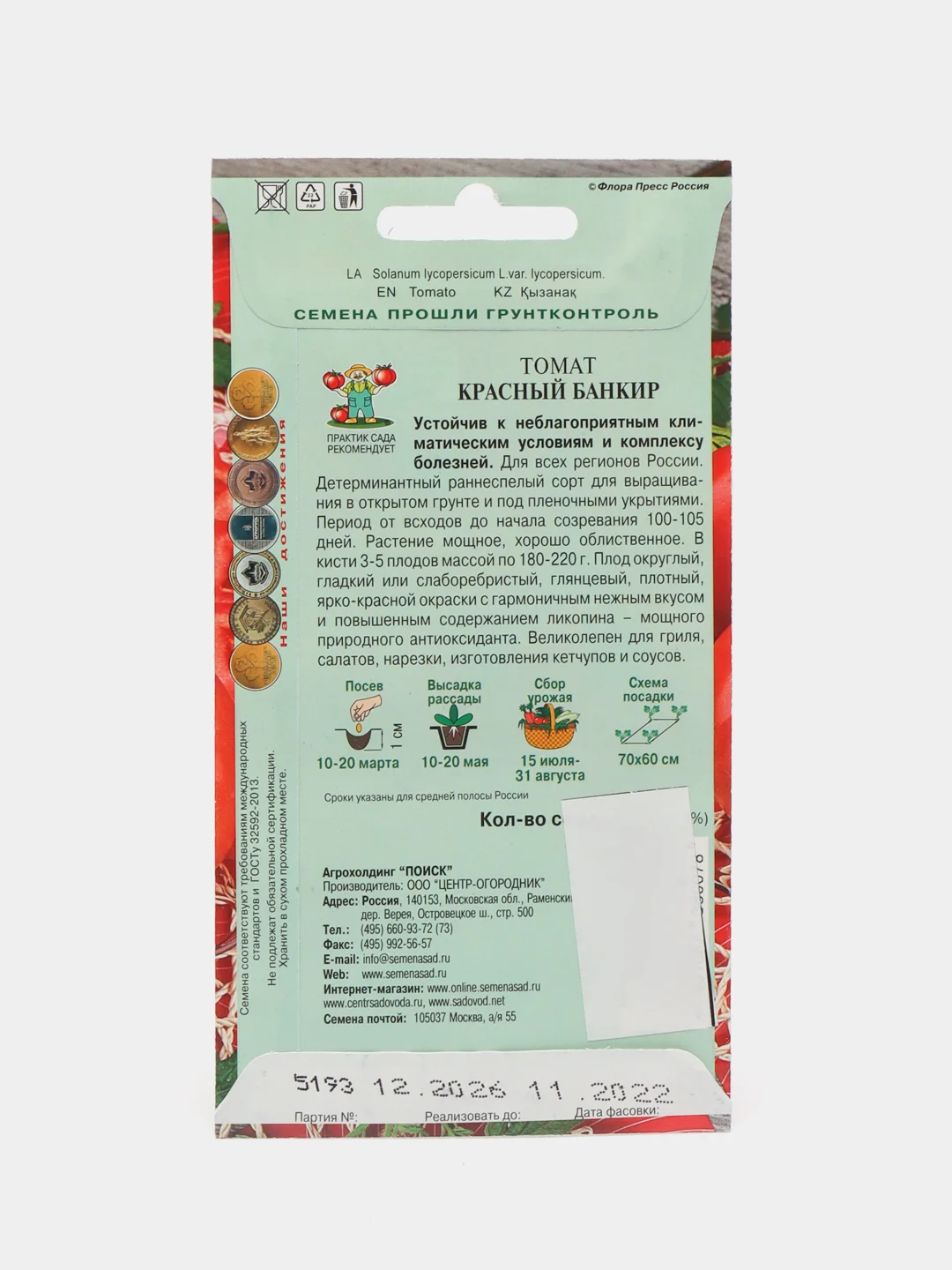 Семена Томат