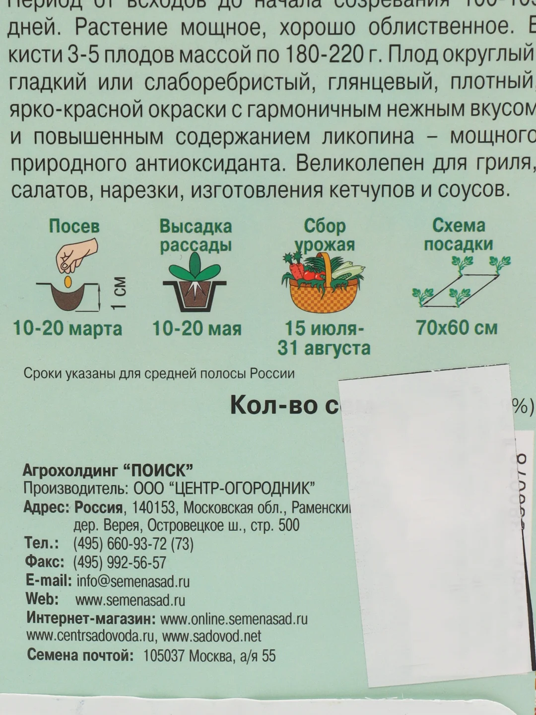 Семена Томат