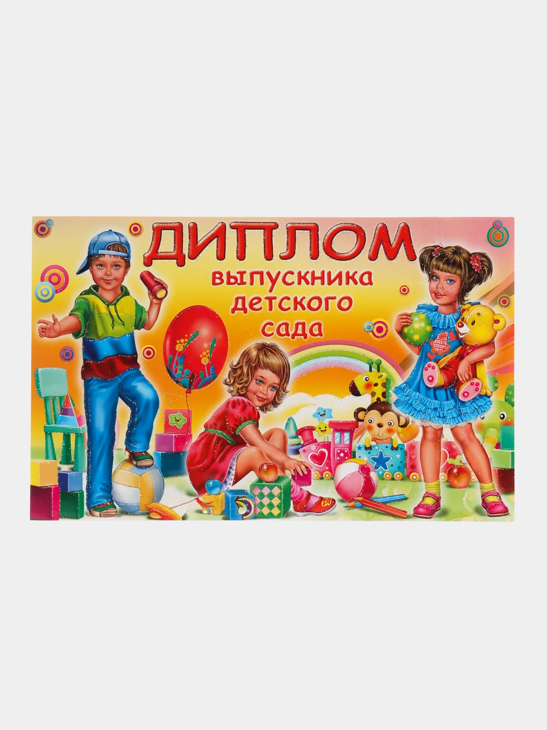 Багровый диплом об окончании Детского сада