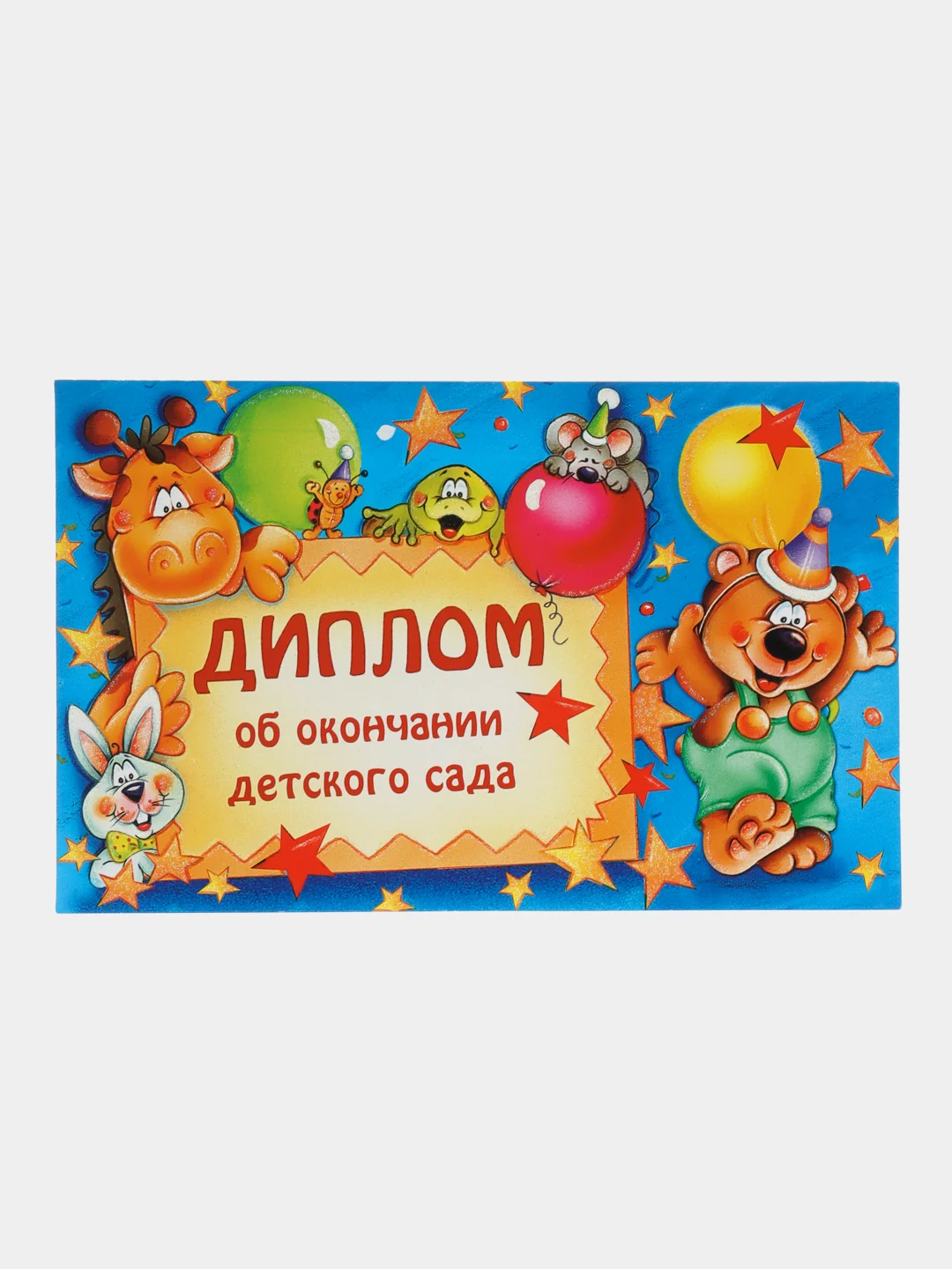 Аметистовый диплом об окончании Детского сада