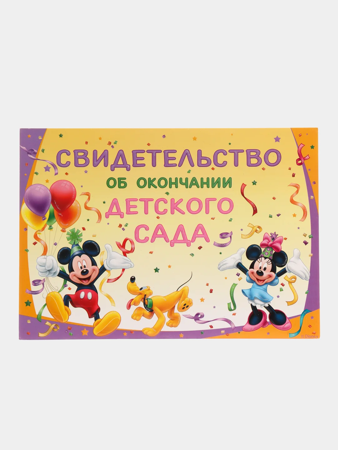 Белый диплом об окончании Детского сада