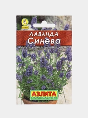 Семена Лаванда "Синева"