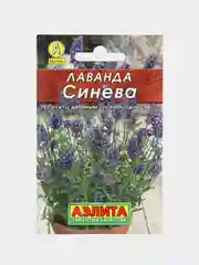 Семена Лаванда "Синева"
