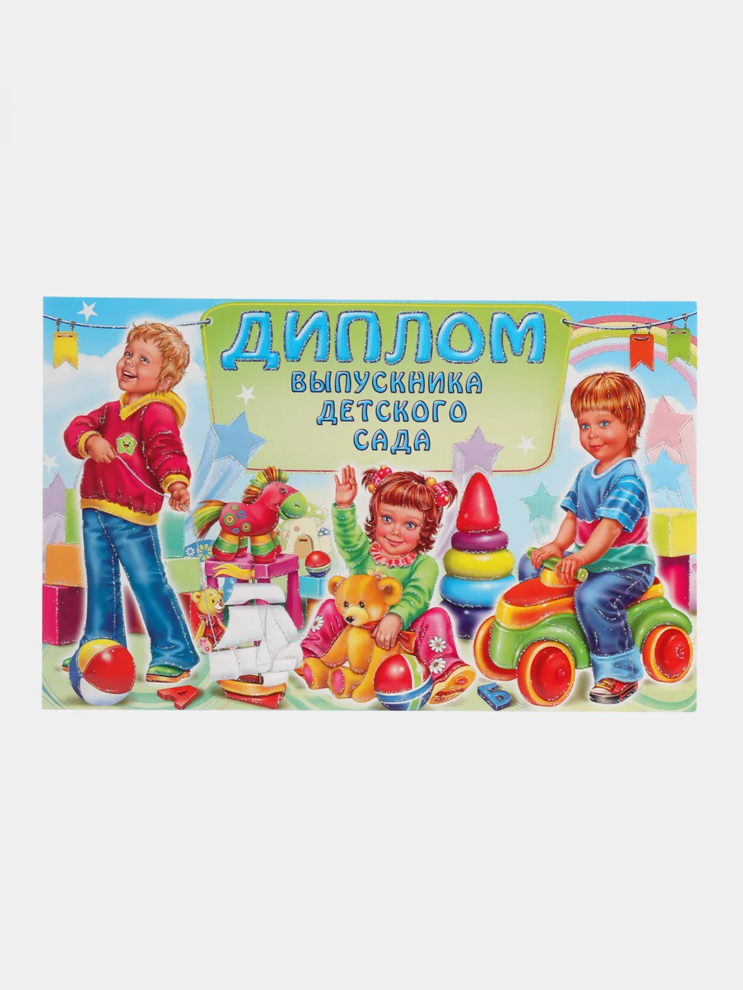 Бежевый диплом об окончании Детского сада