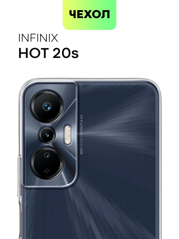 Силиконовый чехол BROSCORP для Infinix Hot 20S, с защитой камер и от прилипания