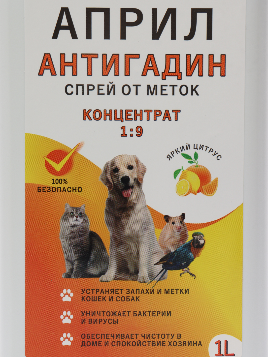 Антигадин, нейтрализатор запаха животных 0,5+1л за 654 ₽ купить в  интернет-магазине ПСБ Маркет от Промсвязьбанка