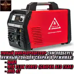 Сварочный полуавтомат AQUILA