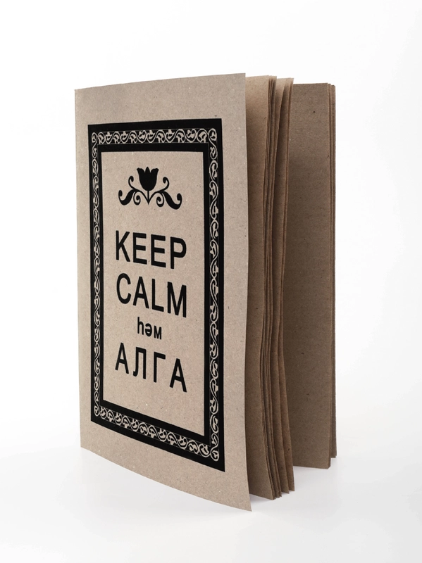 Блокнот-скетчбук А5 Keep calm Блокнот handmade крафт-бумага 12 крафтовых страниц 14х20 A5