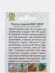 Семена Перец