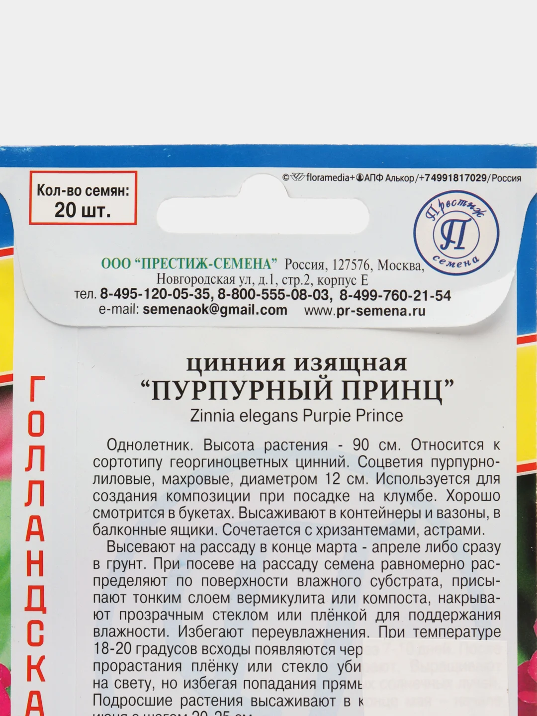 Семена цветов Цинния