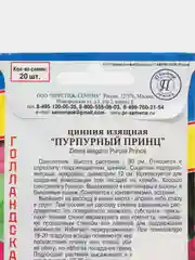 Семена цветов Цинния