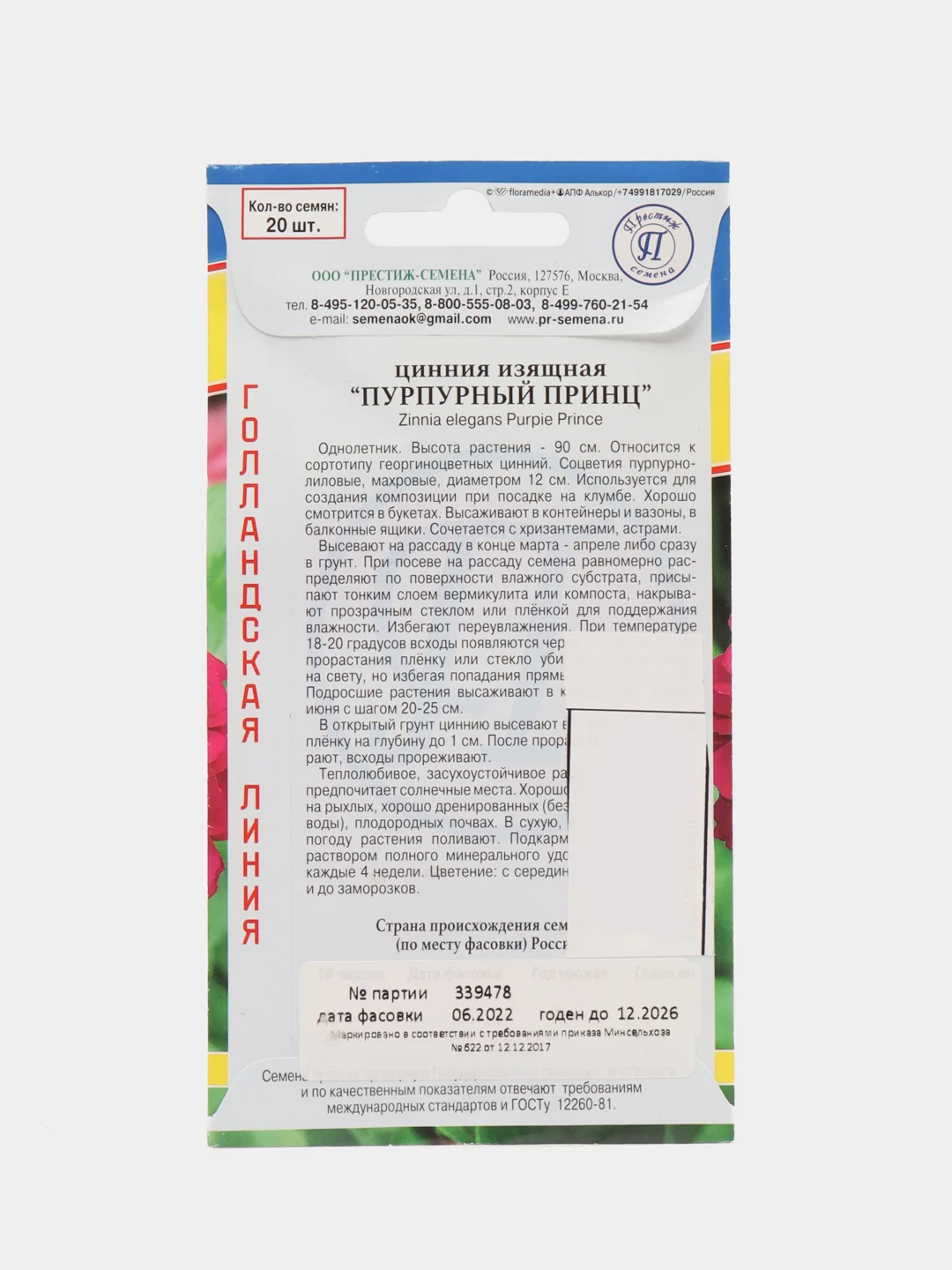 Семена цветов Цинния