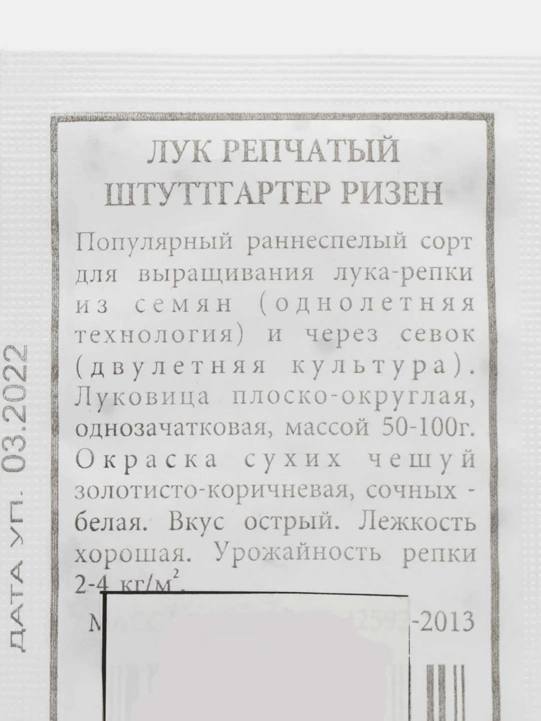 Семена лук репчатый