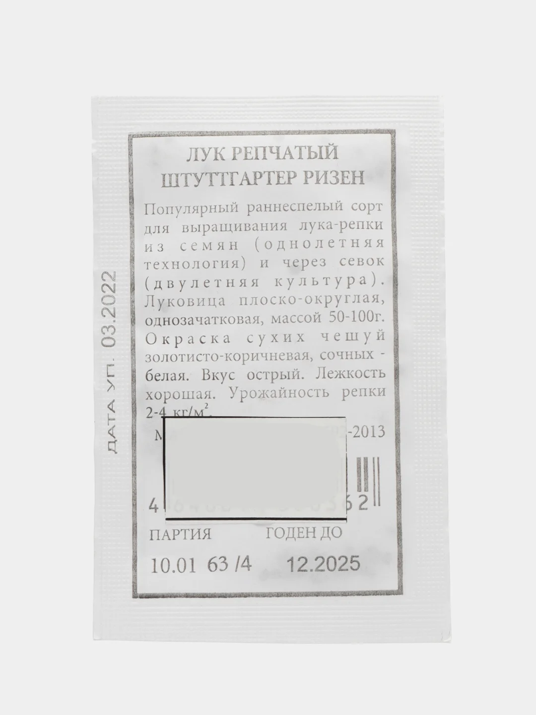 Семена лук репчатый