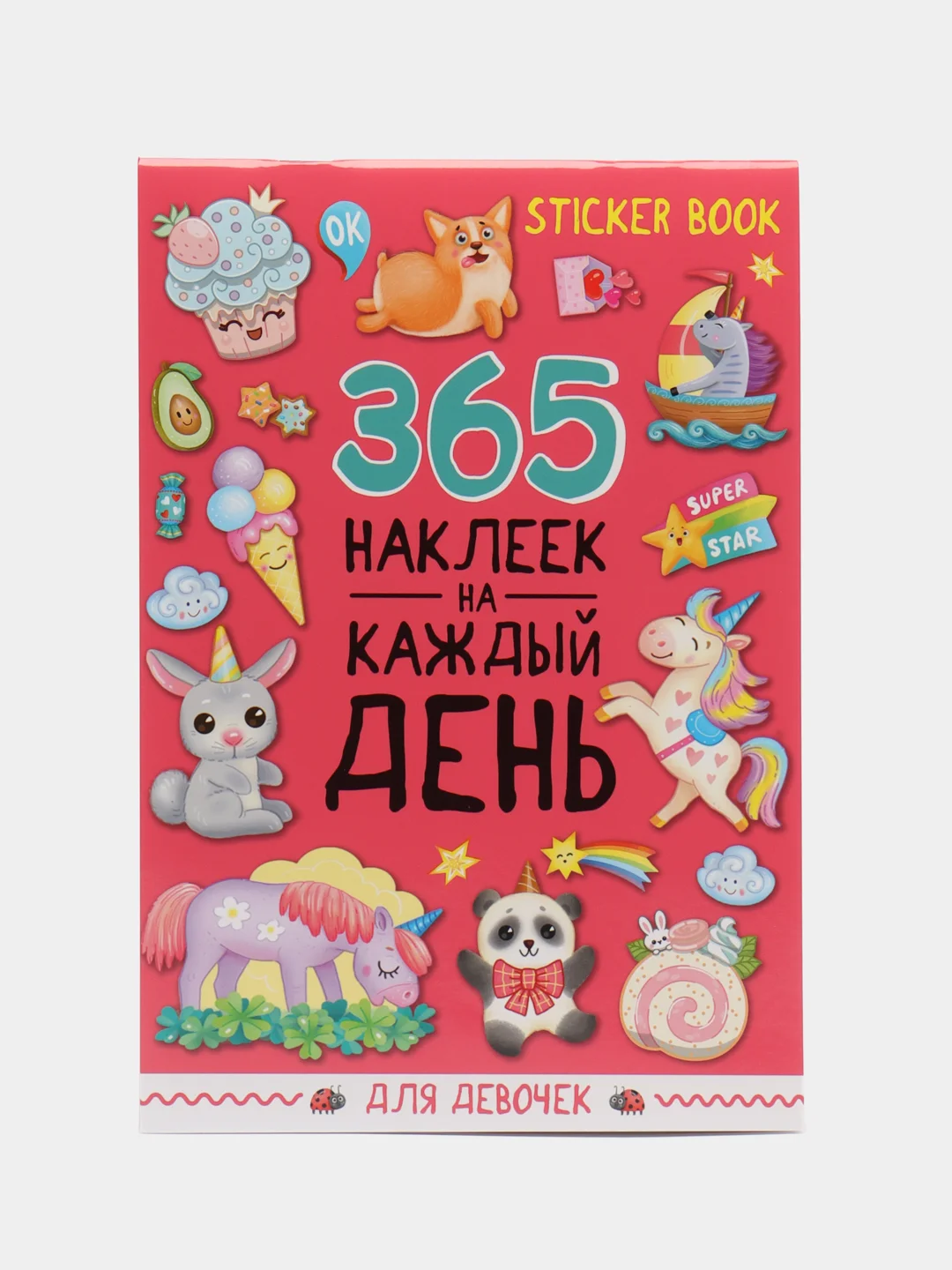 Голубой стикербук 365 наклеек на каждый день, стикеры детские 14 листов. Проф-Пресс