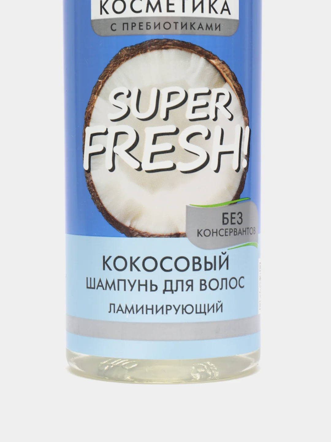 Шампунь "Свежая косметика" кокосовый, ламинирующий, 245 мл