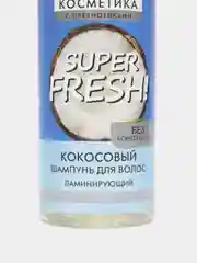 Шампунь "Свежая косметика" кокосовый, ламинирующий, 245 мл