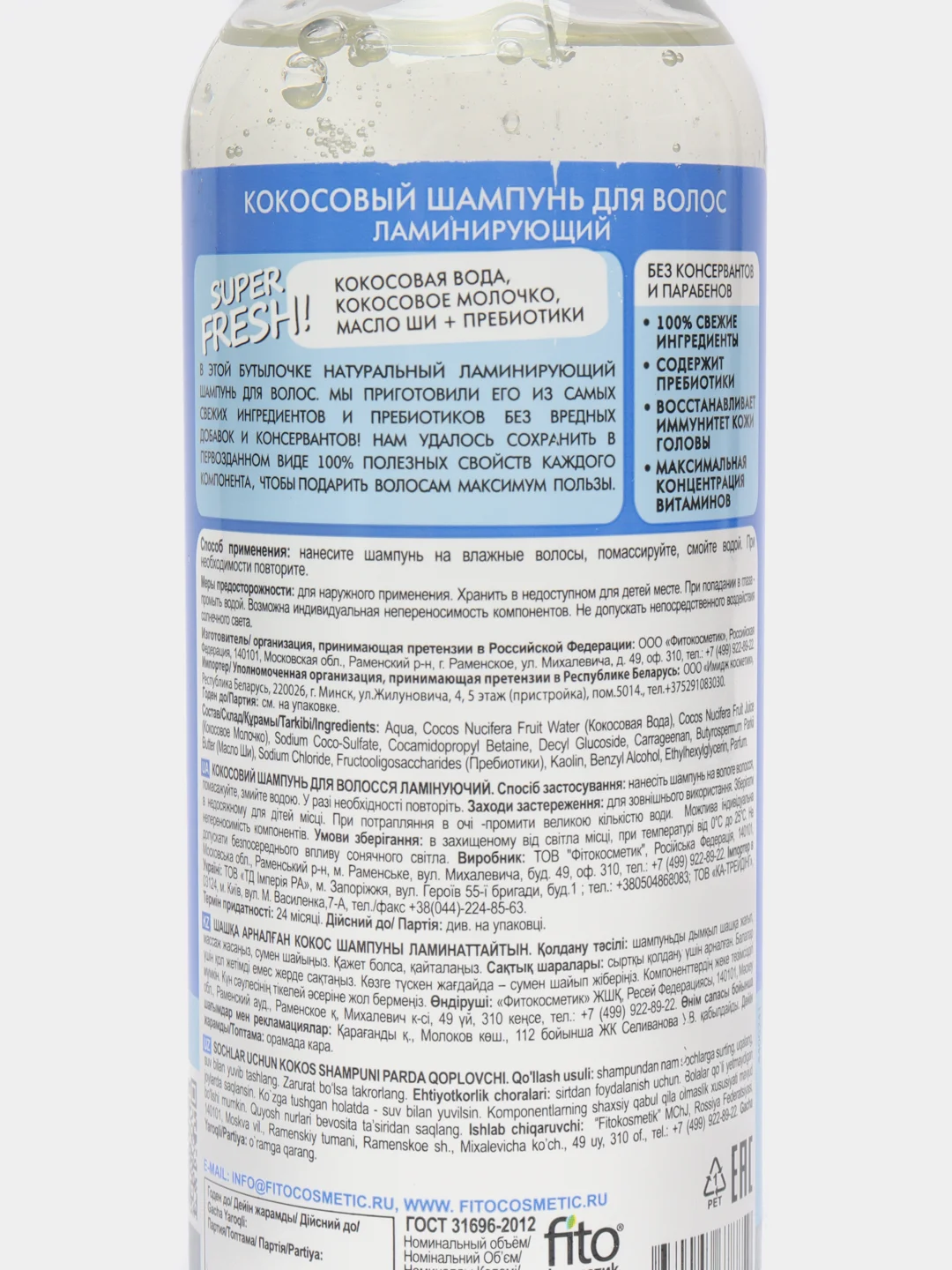 Шампунь "Свежая косметика" кокосовый, ламинирующий, 245 мл