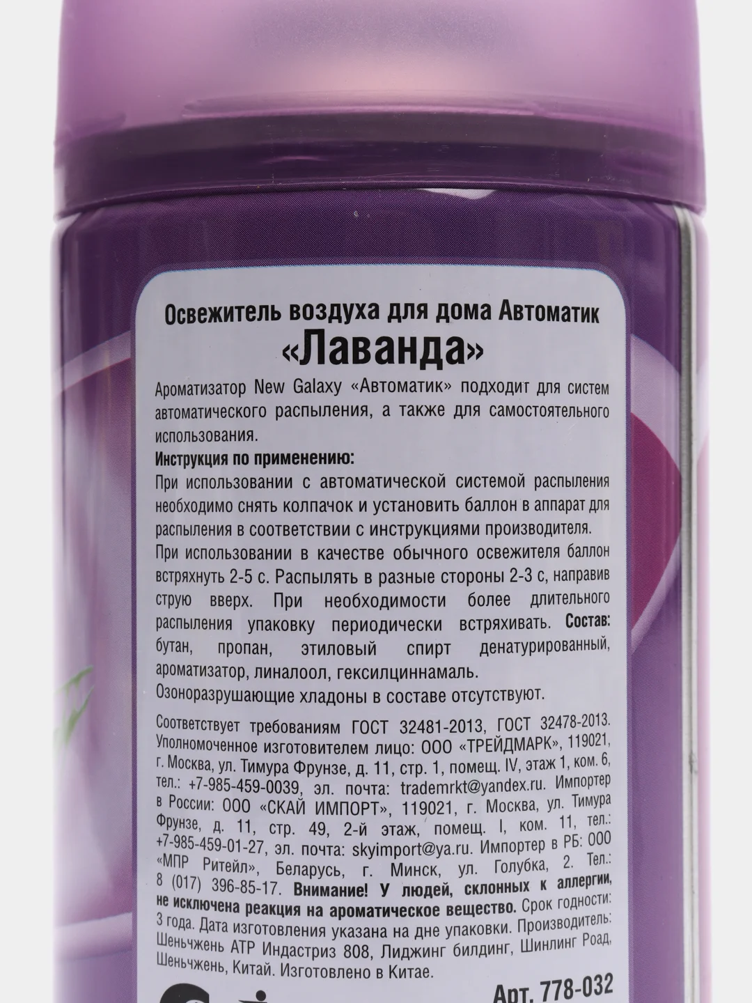 Освежитель воздуха New Galaxy "Лаванда", 250 мл