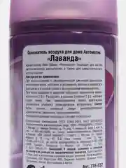 Освежитель воздуха New Galaxy "Лаванда", 250 мл