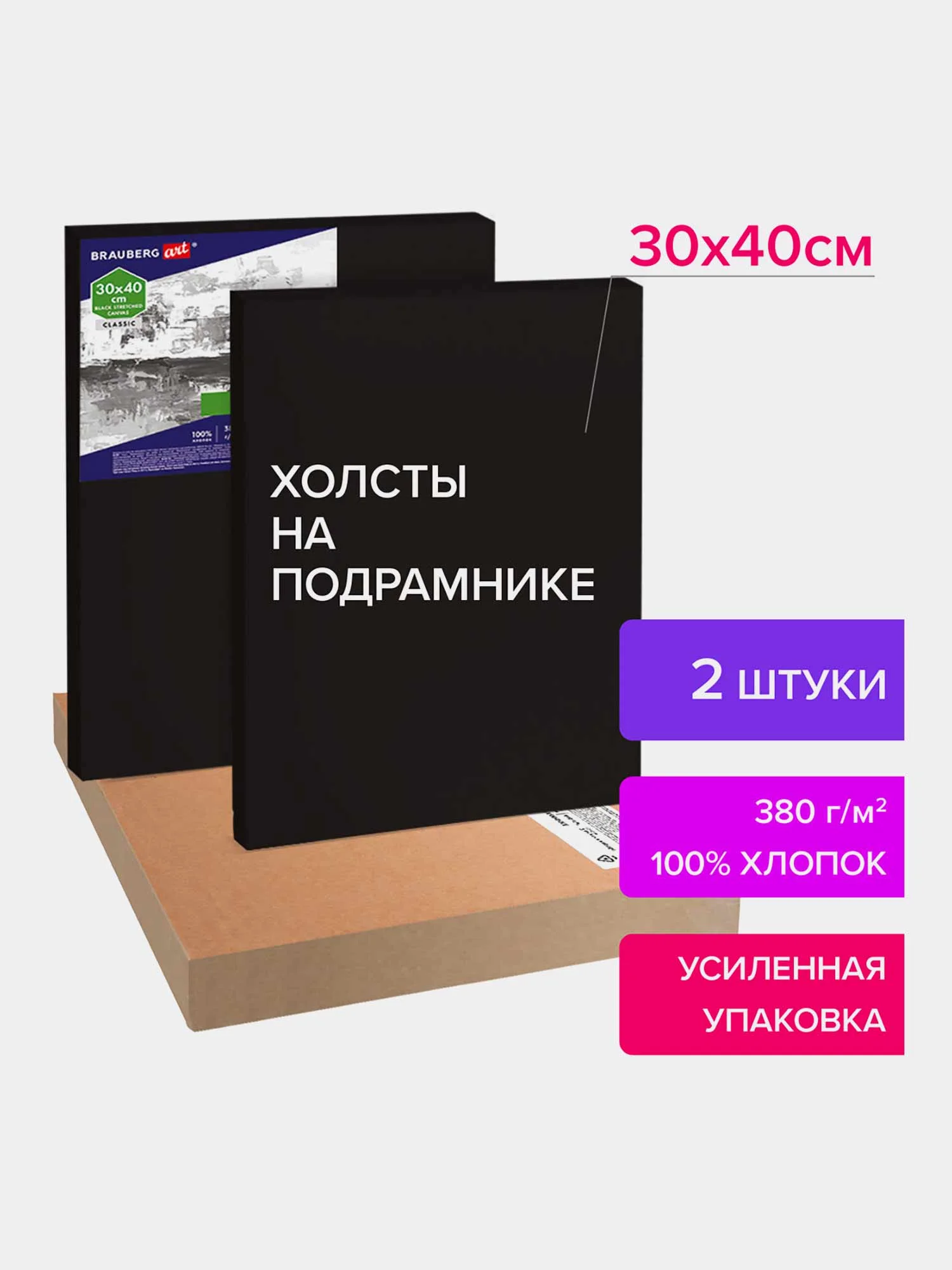 Холст, полотно для рисования на подрамнике черные в коробе, 2 штуки, Brauberg 880353