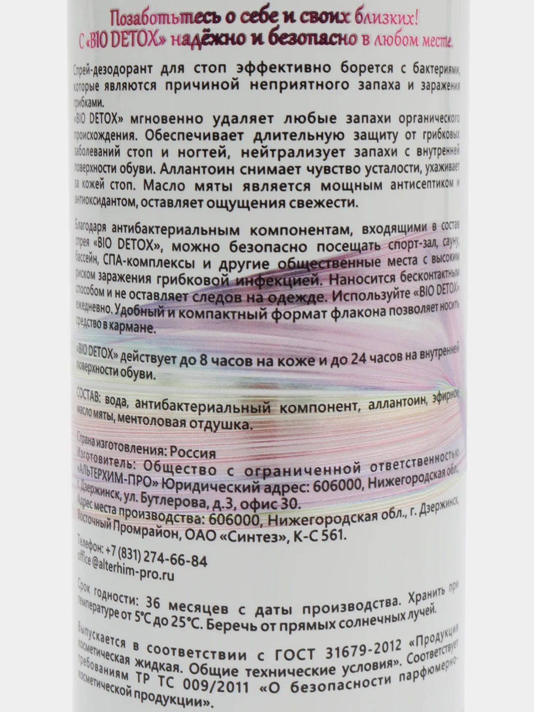 Bio Detox/Дезодорант для стоп /Нейтрализатор запаха / антибактериальное средство от запаха