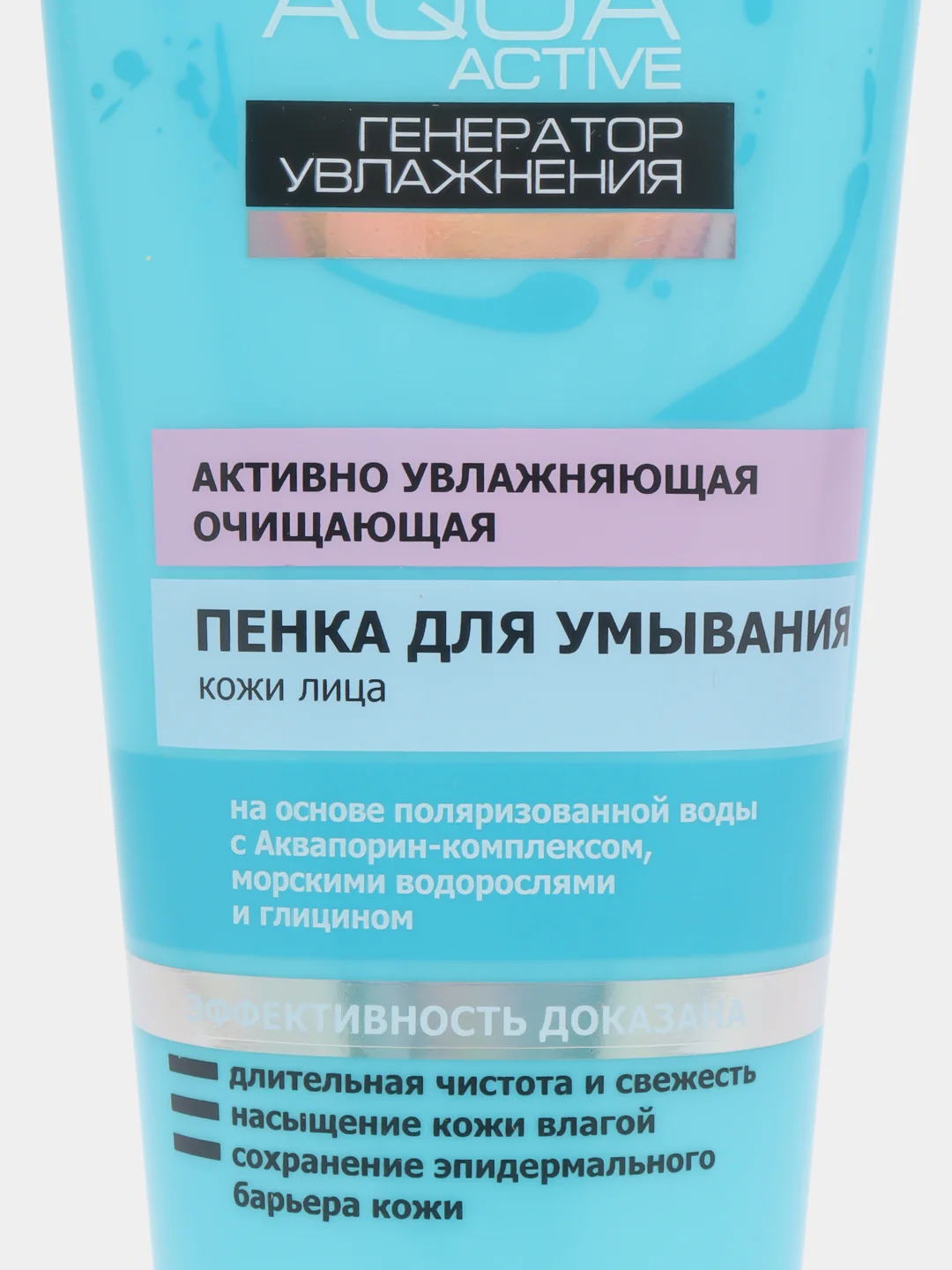Пенка для умывания увлажняющая, очищающая Aqua Active, 200 мл