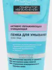 Пенка для умывания увлажняющая, очищающая Aqua Active, 200 мл