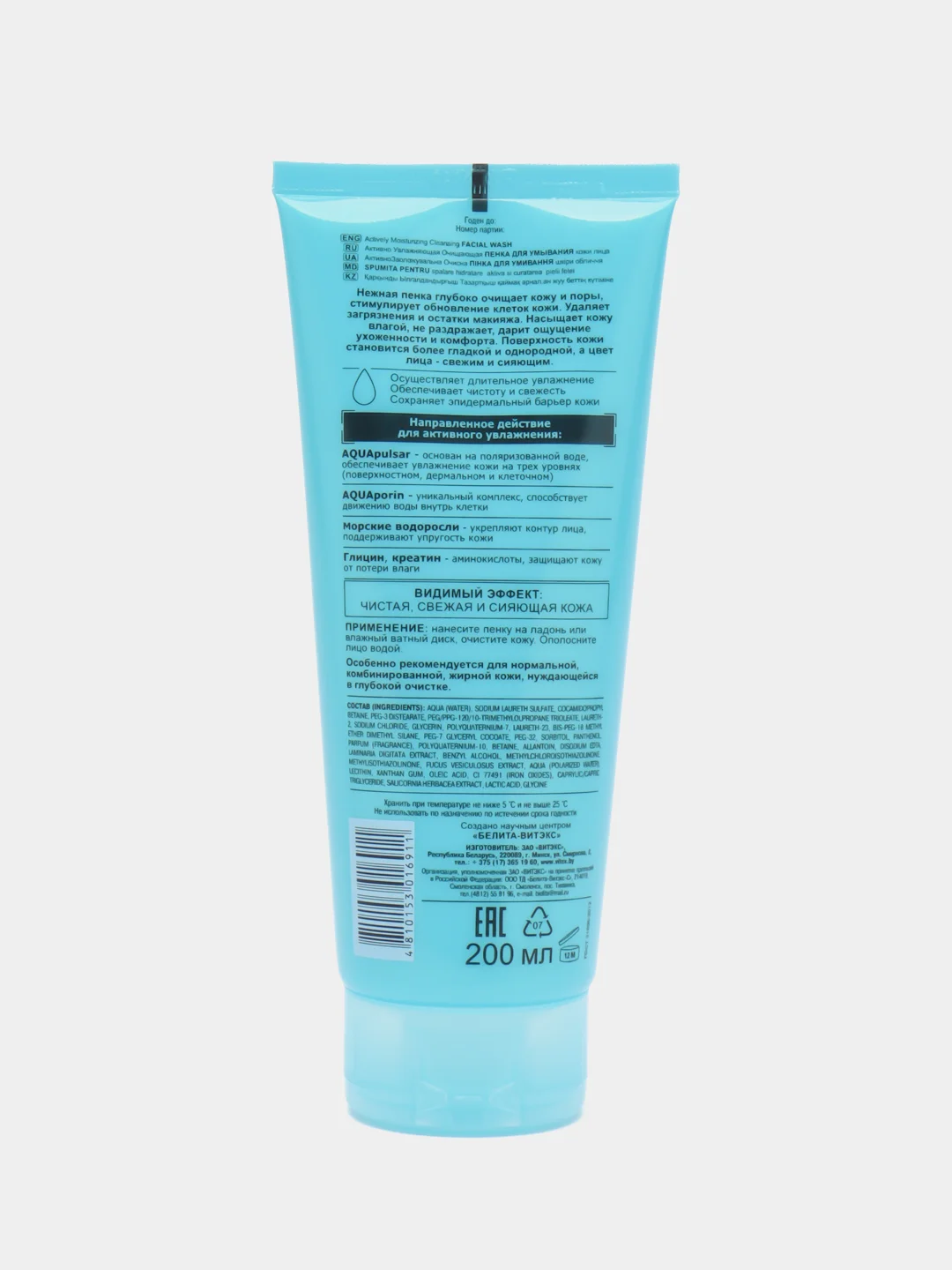 Пенка для умывания увлажняющая, очищающая Aqua Active, 200 мл