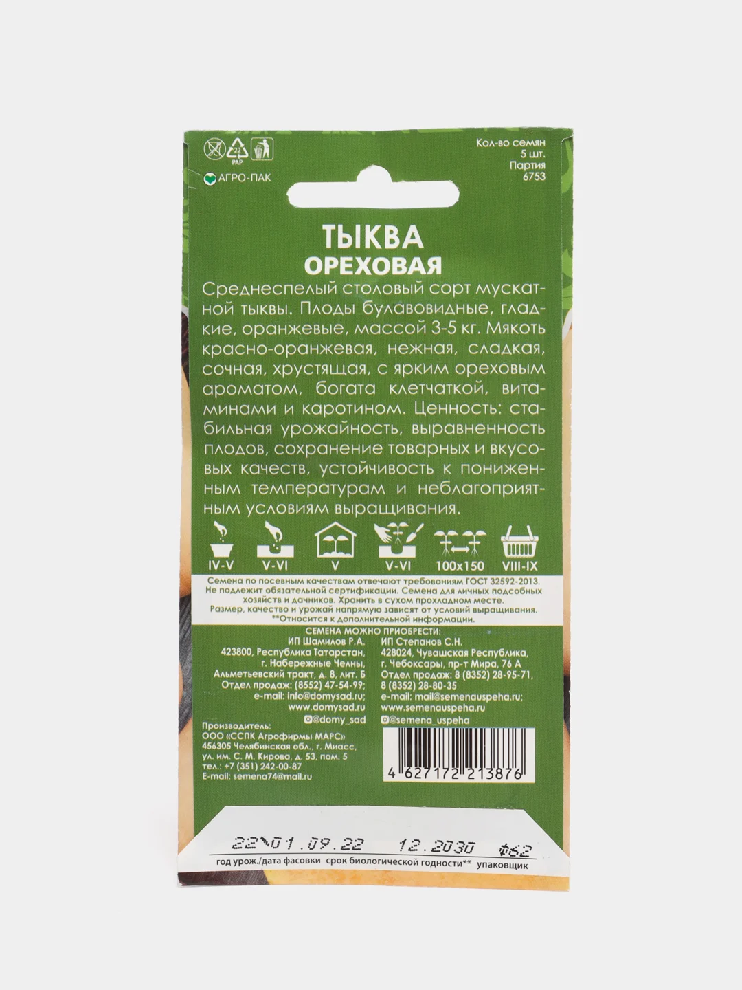 Семена "Тыква ореховая", кол-во семян - 5 шт