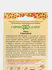 Семена Репа "Кормилица" 0,5 гр. ООО "ГАВРИШ"