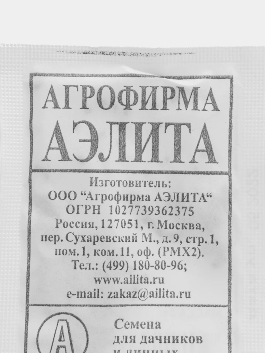 Семена редис "Сакса РС", 2 гр, Аэлита
