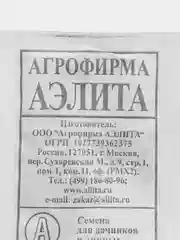 Семена редис "Сакса РС", 2 гр, Аэлита