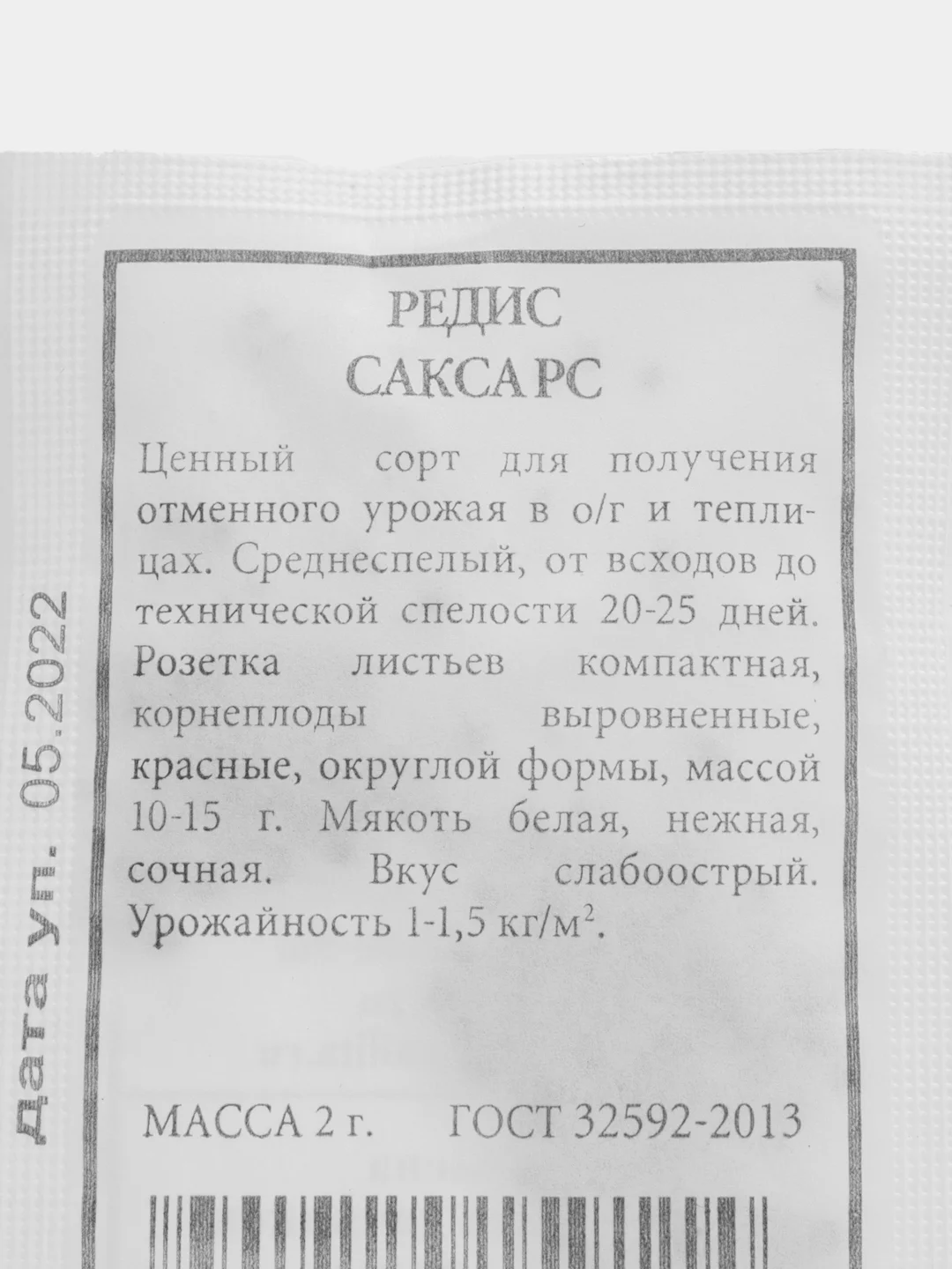 Семена редис "Сакса РС", 2 гр, Аэлита