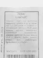 Семена редис "Сакса РС", 2 гр, Аэлита