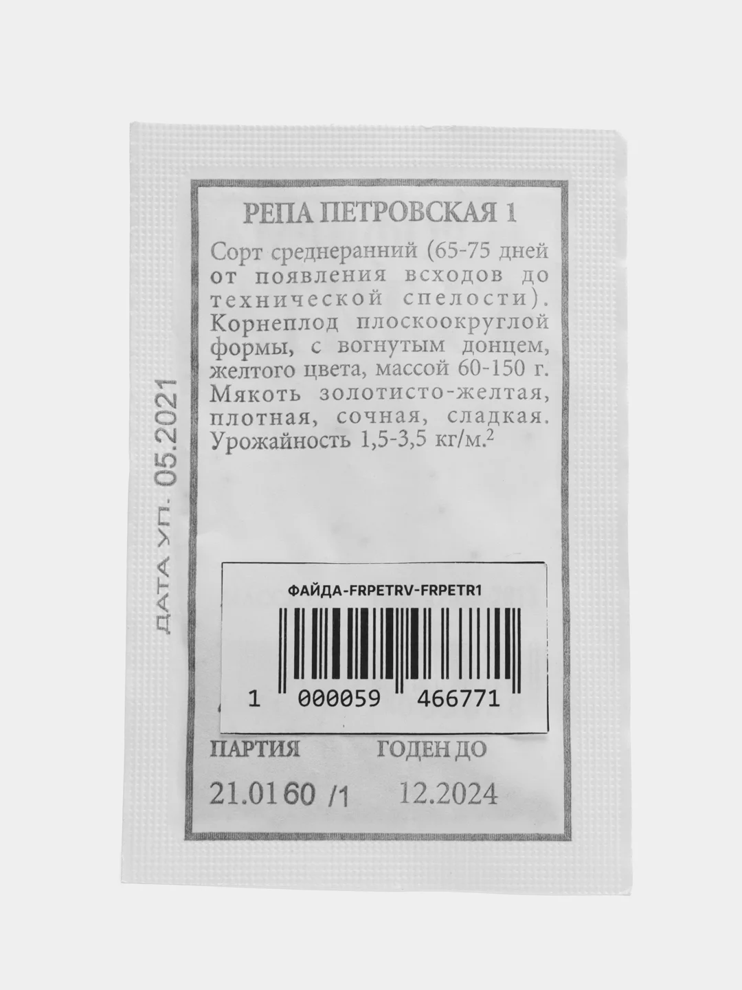 Семена Репа Петровская 1 гр. АЭЛИТА