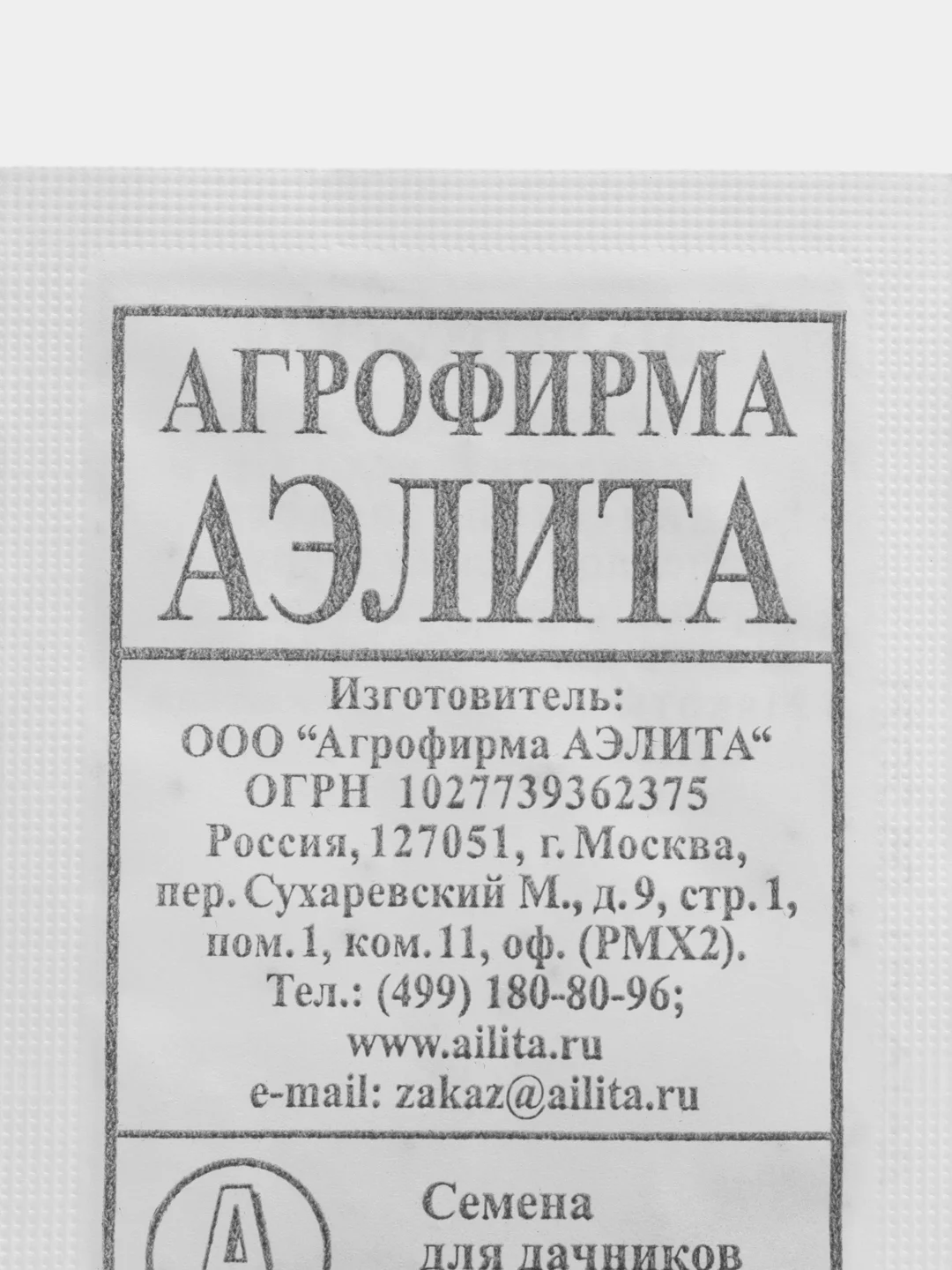 Семена Репа Петровская 1 гр. АЭЛИТА