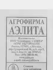 Семена Репа Петровская 1 гр. АЭЛИТА