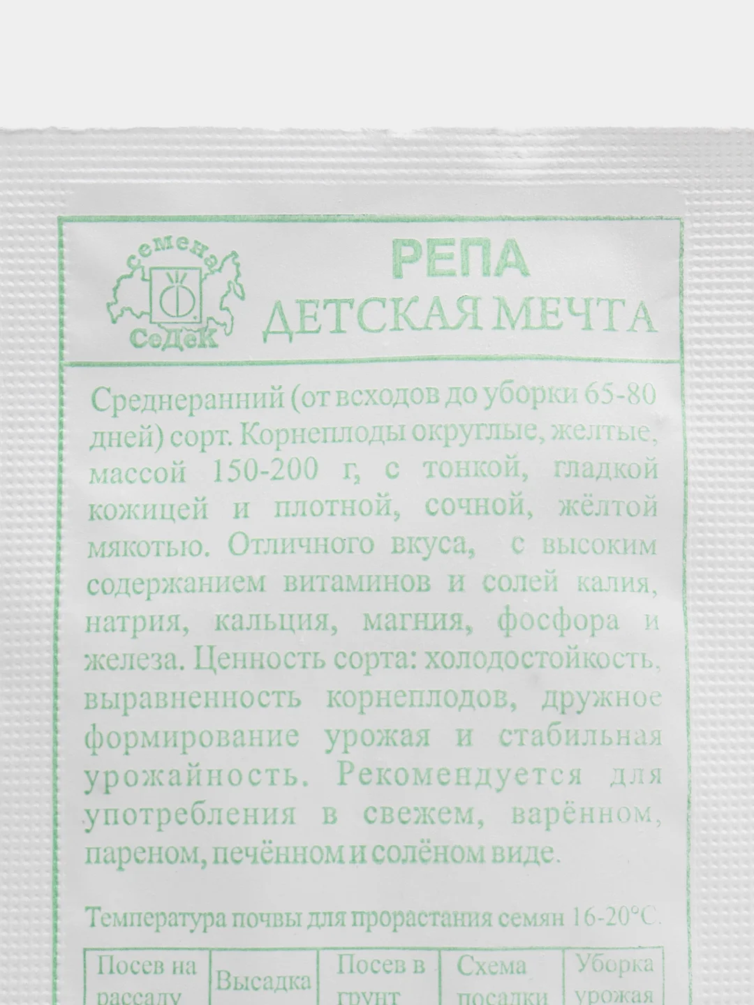 Семена Репа "Детская мечта" 1 гр. СеДеК