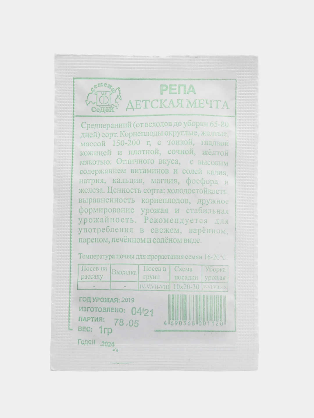 Семена Репа "Детская мечта" 1 гр. СеДеК