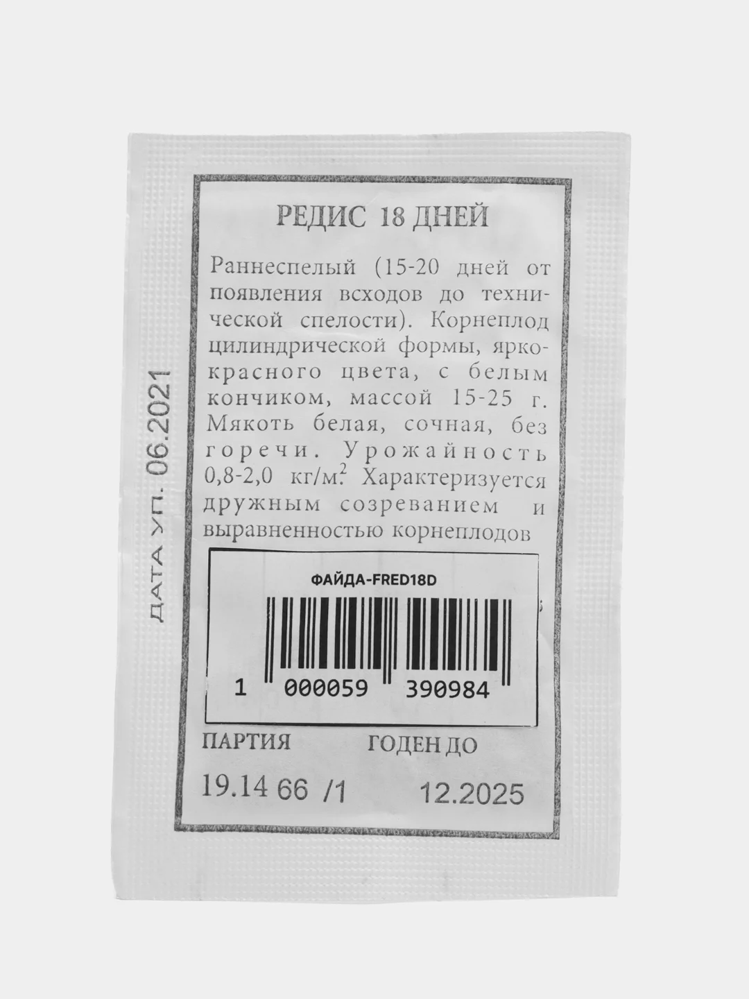 Семена Редис "18 дней", 3 гр, Аэлита