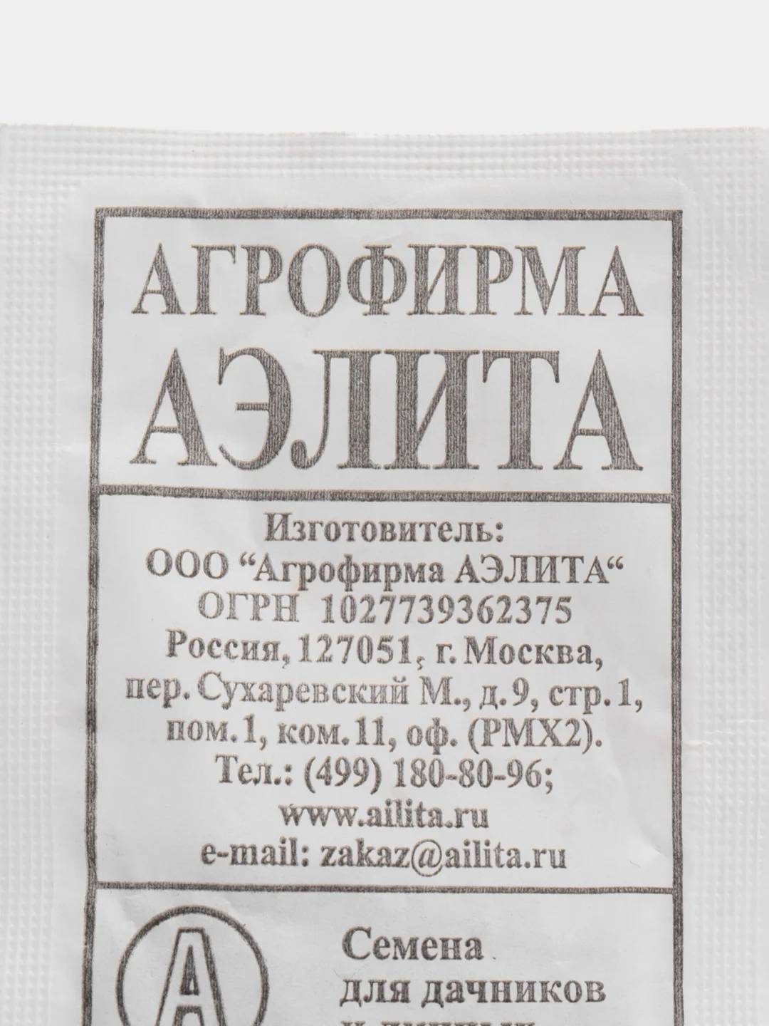 Семена Редис "18 дней", 3 гр, Аэлита